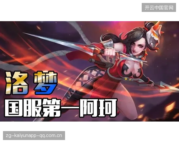 科纳特租借离队复仇之战：一场激情与荣耀的逆转之旅